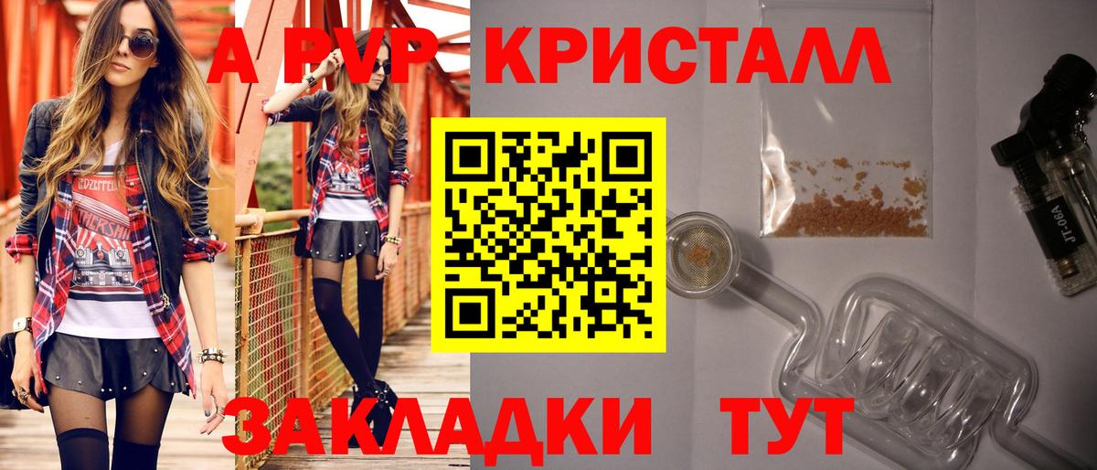 A PVP Crystall  A-PVP Crystall  А ПВП СК  Тобольск  Вход с VPN 