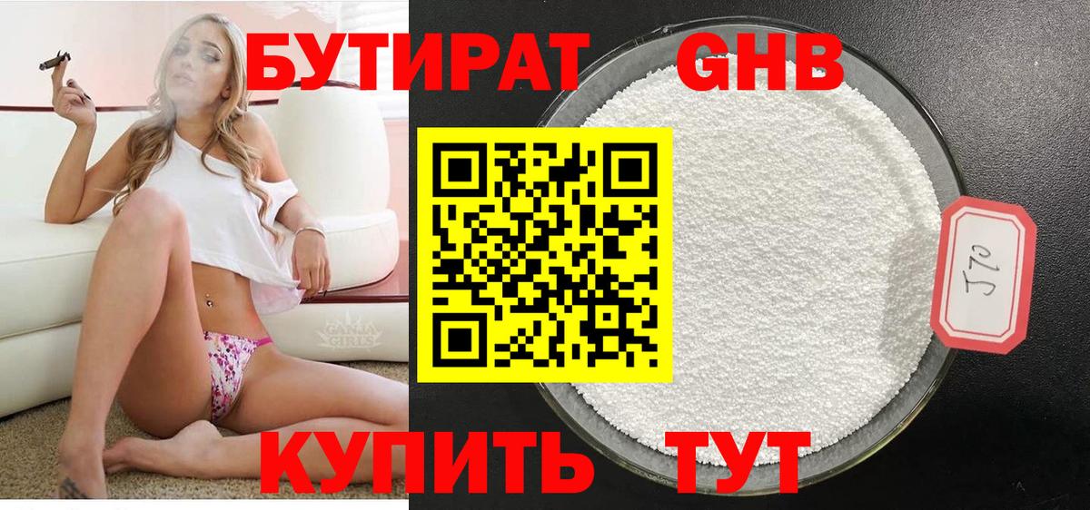 Тобольск  Бутират оксибутират  Вход с VPN 