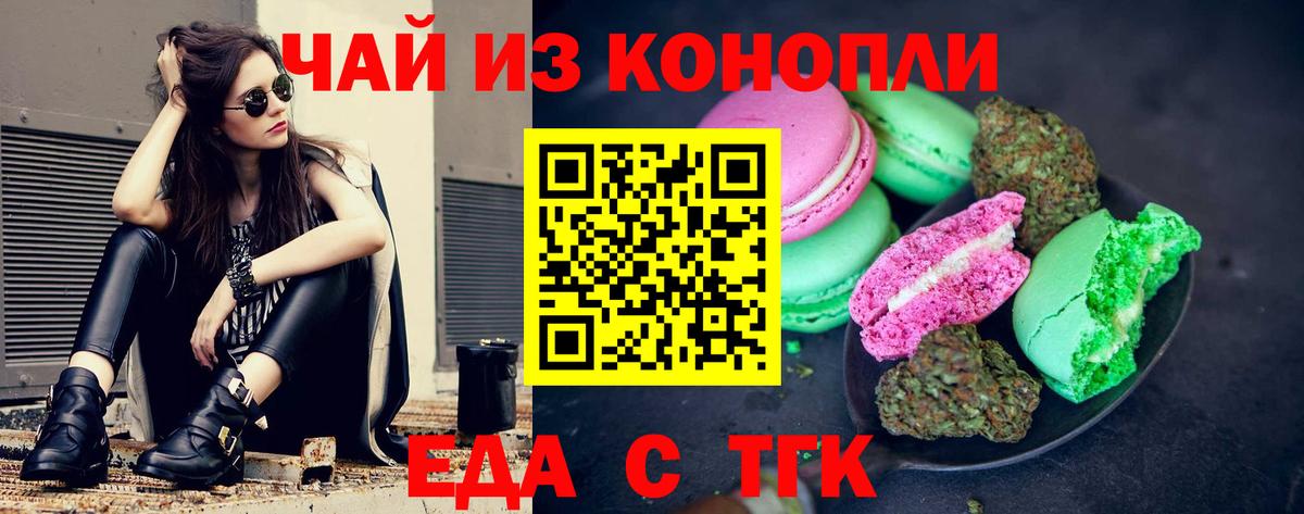 Еда ТГК марихуана  Вход с VPN  Тобольск 
