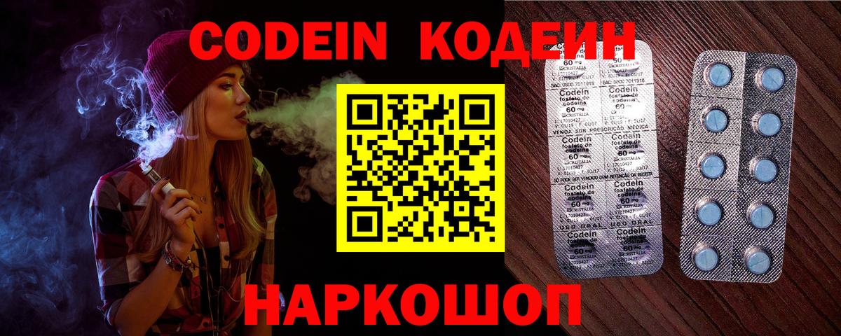 Кодеиновый сироп Lean Purple Drank  Вход с VPN  Codein Purple Drank  Тобольск 