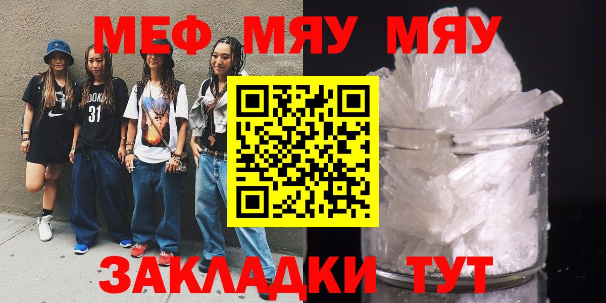 Мефедрон мука  МЕФ мяу мяу  МЕФ  Вход с VPN  Тобольск 