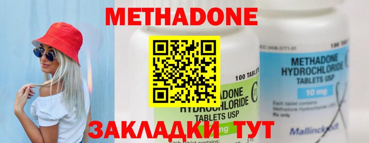 Тобольск  МЕТАДОН VHQ  МЕТАДОН кристалл  Вход с VPN 