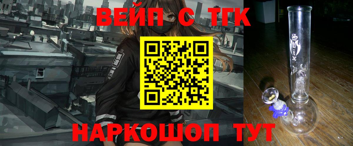 Тобольск  Дистиллят ТГК вейп  Вход с VPN  Дистиллят ТГК вейп с тгк 